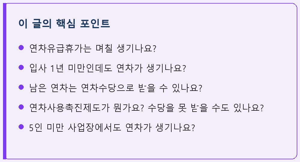 근로·노동 관련 이 글의 핵심 포인트 요약 이미지