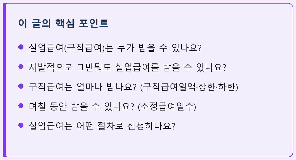 근로·노동 관련 이 글의 핵심 포인트 요약 이미지