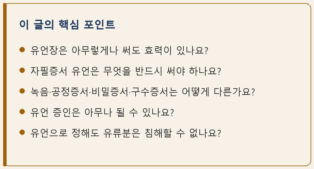 상속 관련 이 글의 핵심 포인트 요약 이미지